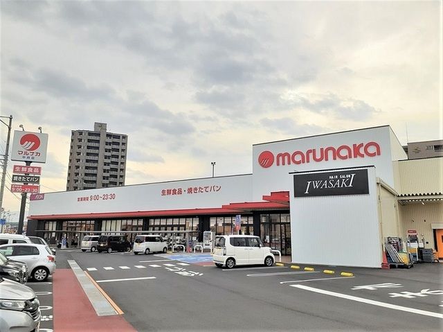 近くのマルナカ中府店まで700m（徒歩9分）