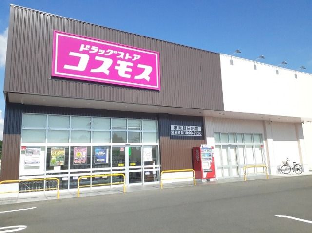 近くのドラッグストアまで950m（徒歩12分）