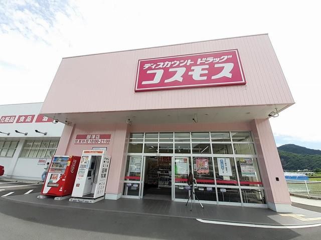 近くのドラッグストアコスモス御津店まで500m（徒歩7分）