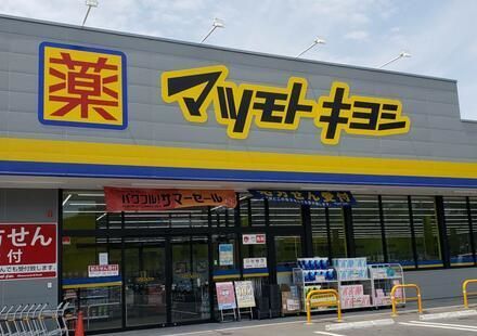 近くのマツモトキヨシまで600m（徒歩8分）