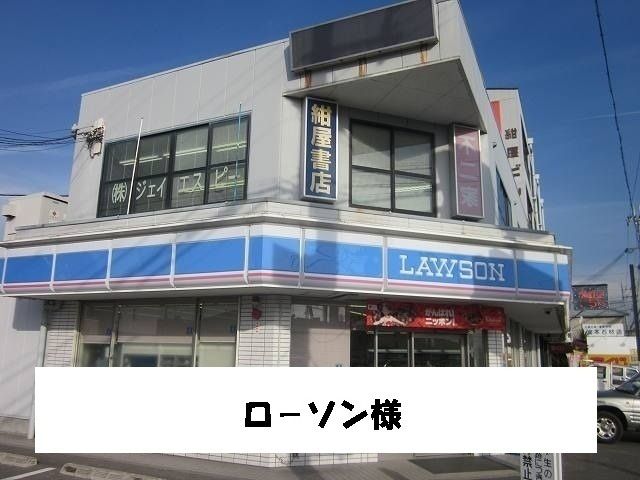近くのローソンまで2,600m(徒歩33分)