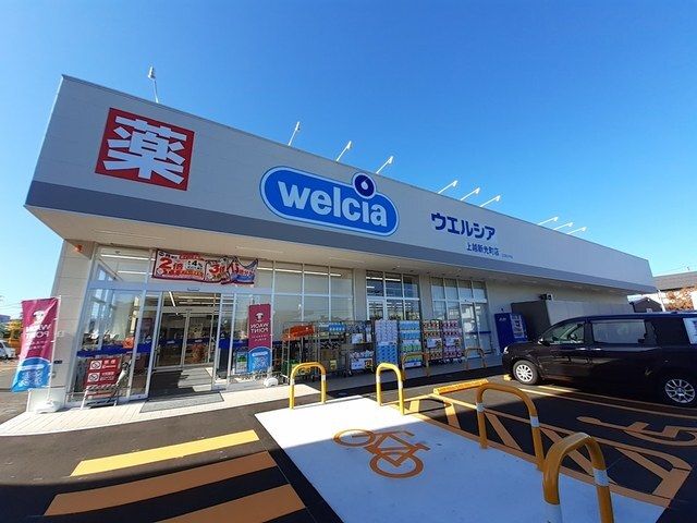 近くのドラッグストアまで650m（徒歩9分）