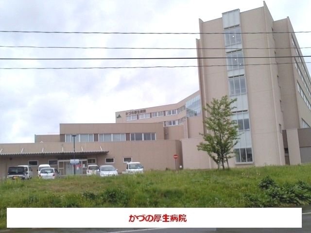 近くのかづの厚生病院まで39m（徒歩1分）