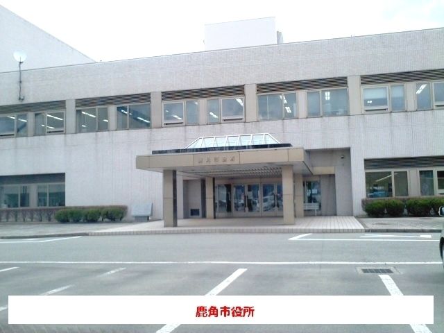 近くの鹿角市役所まで600m（徒歩8分）