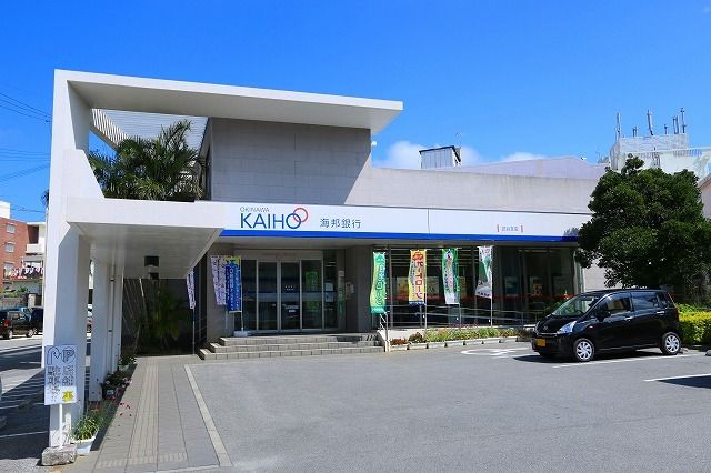 近くの海邦銀行読谷支店まで950m（徒歩12分）