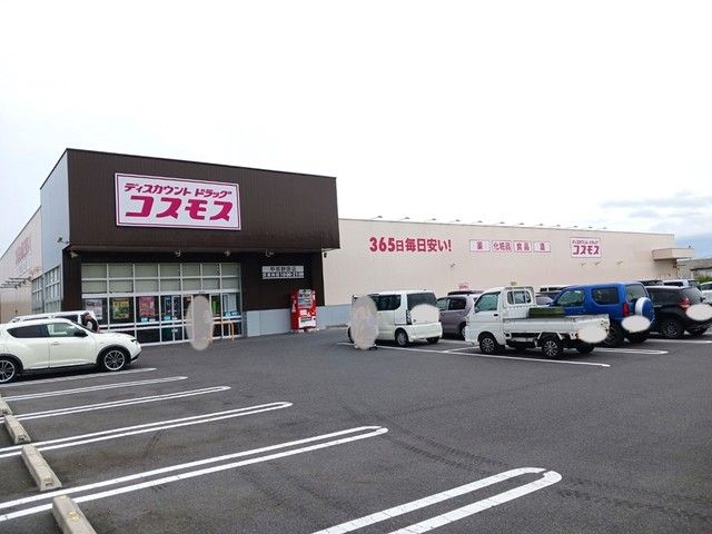近くのコスモス 甲南野田店まで350m(徒歩5分)