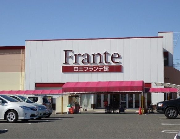 近くのヤマナカ白土フランテ館まで120m（徒歩2分）