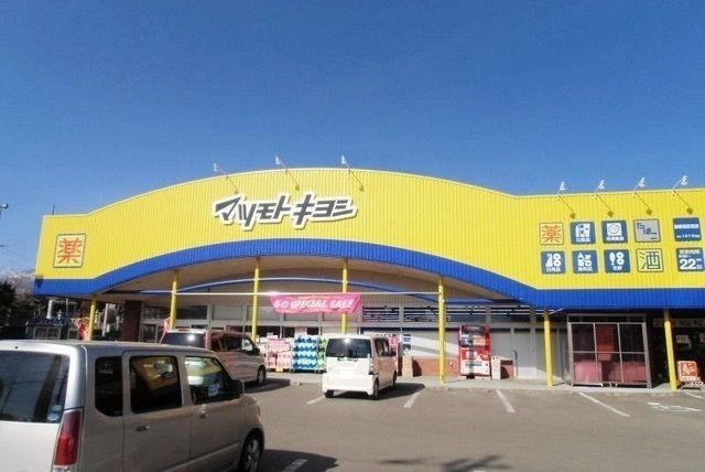 近くのマツモトキヨシ 御殿場原里店まで350m(徒歩5分)