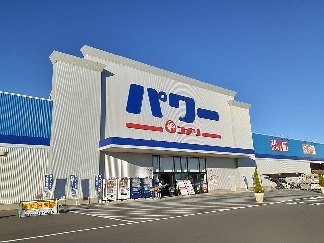近くのコメリパワー鹿沼店まで900m（徒歩12分）
