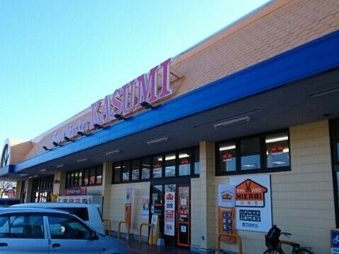 近くのカスミ 鹿沼店まで1,600m（徒歩20分）