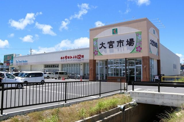 近くのかねひで大宮市場店まで1,400m（徒歩18分）