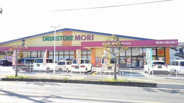 近くのドラッグストア　モリ　西大在店まで700m（徒歩9分）