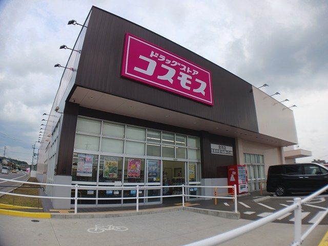 近くのドラッグストアコスモス宮司店まで39m（徒歩1分）