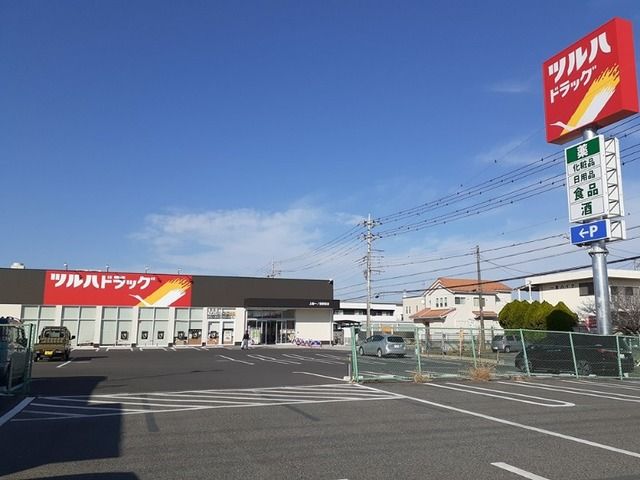 近くのドラッグストアまで1,400m（徒歩18分）