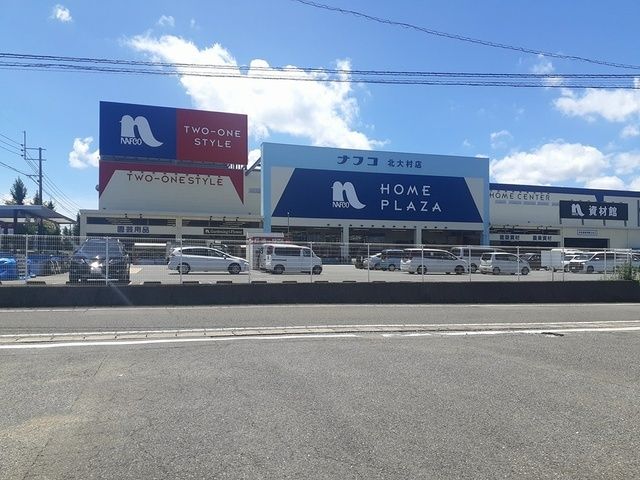 近くのホームプラザナフコ北大村店まで991m（徒歩13分）