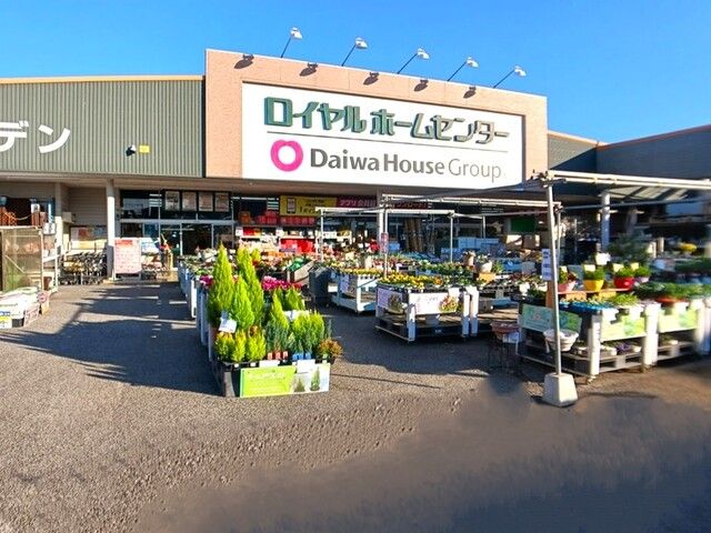 近くのロイヤルホームセンター南増尾まで1,800m(徒歩23分)