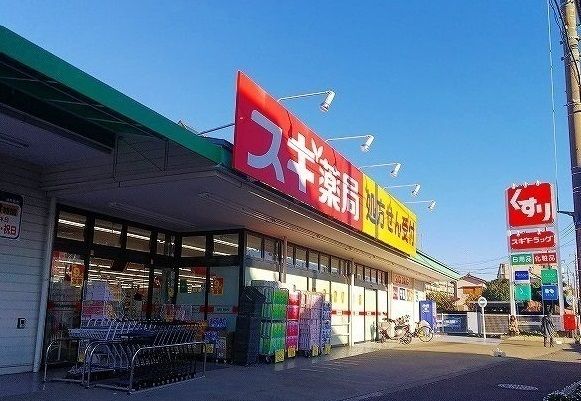 近くのドラッグストアまで560m（徒歩7分）