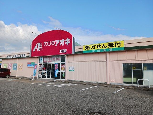 近くのドラッグストアまで618m（徒歩8分）