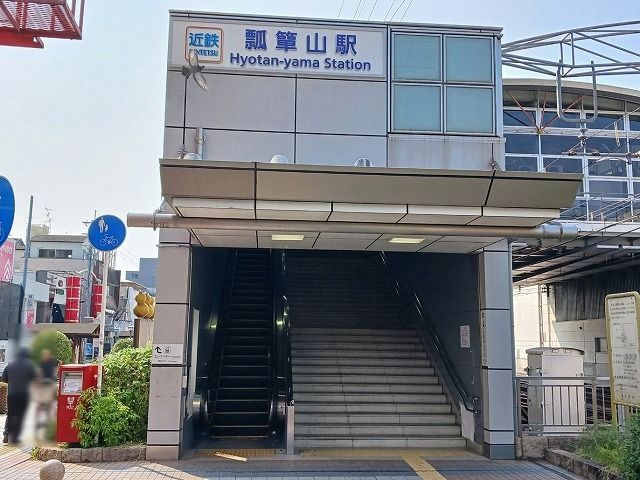 近くの瓢箪山駅まで1,120m（徒歩14分）