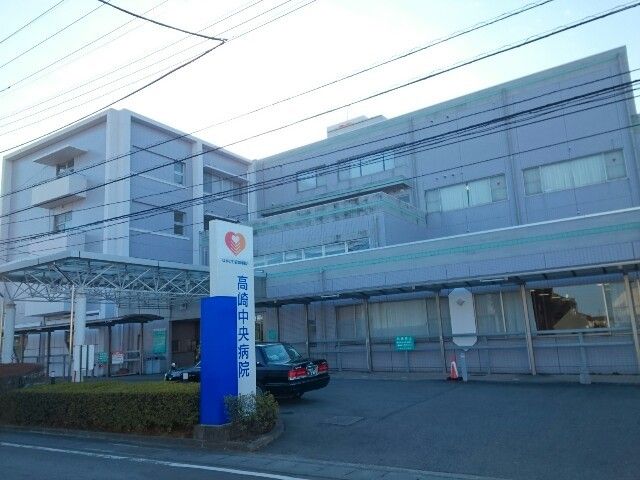 近くの高崎中央病院まで1,100m（徒歩14分）
