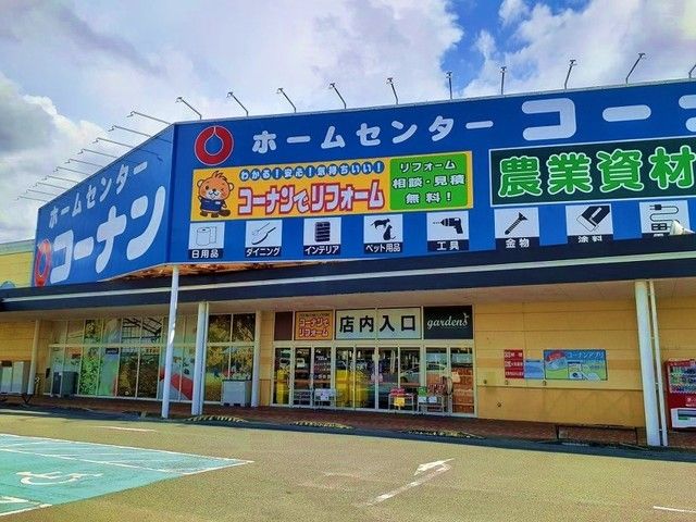 近くのコーナンオーストリート店様まで550m（徒歩7分）