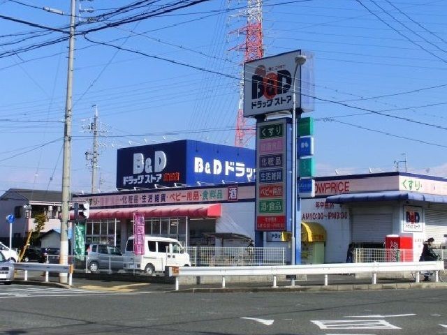 近くのドラッグストアまで850m（徒歩11分）