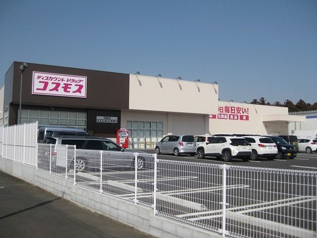 近くのコスモス羽鳥店まで1,300m(徒歩17分)