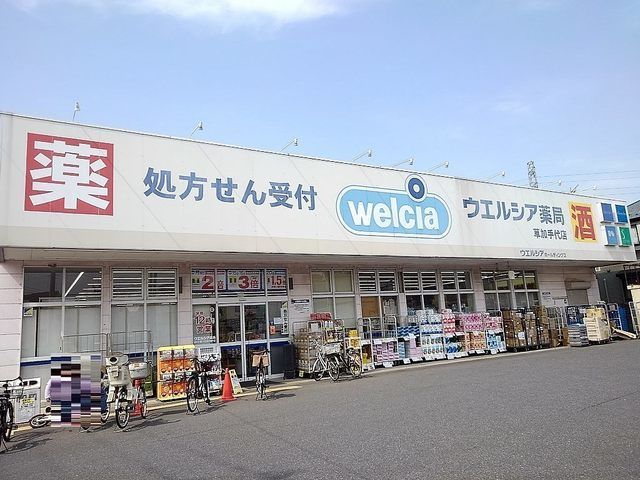 近くのウエルシア草加手代店まで1,300m（徒歩17分）