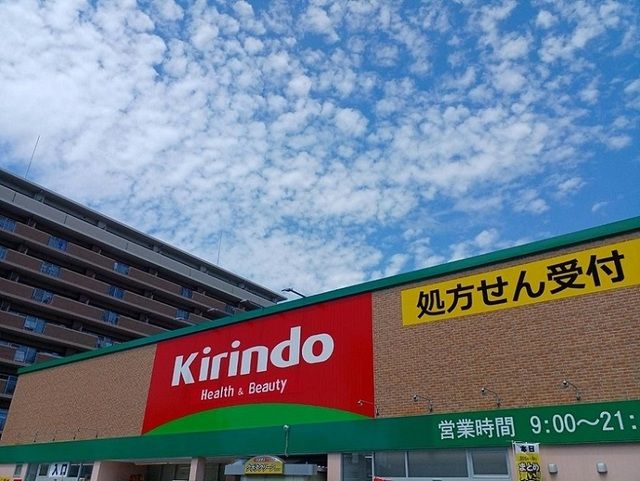 近くのキリン堂様まで700m（徒歩9分）