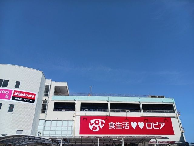 近くのロピア様まで850m（徒歩11分）