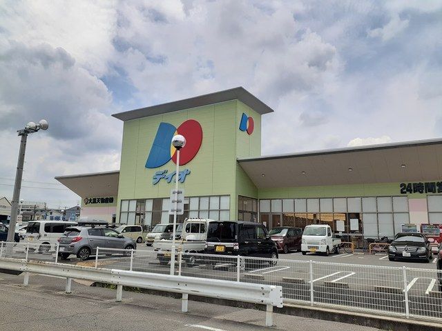 近くのディオ大東店様まで400m（徒歩5分）