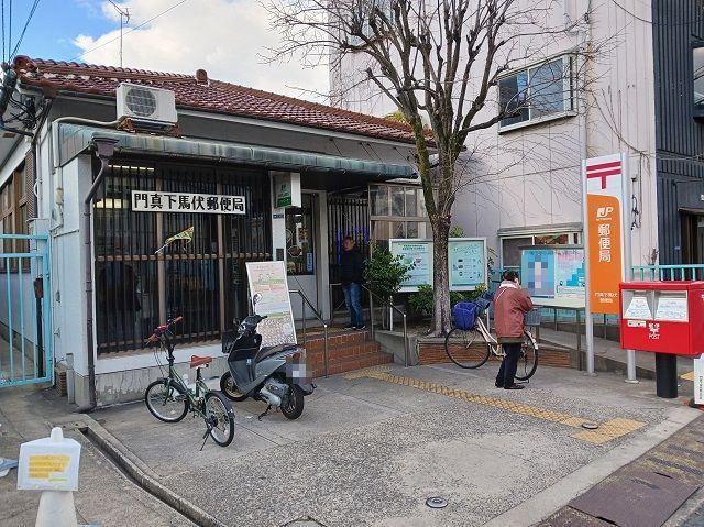 近くの門真下馬伏郵便局様まで400m（徒歩5分）