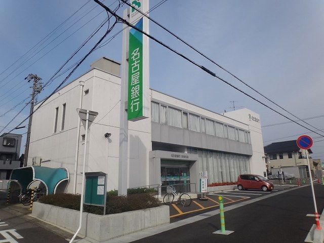 近くの名古屋銀行　扶桑支店まで230m（徒歩3分）