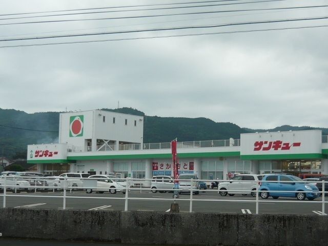 近くのサンキュー北指宿店まで1,600m(徒歩20分)