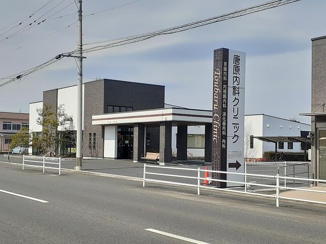 近くの唐原内科クリニックまで400m（徒歩5分）