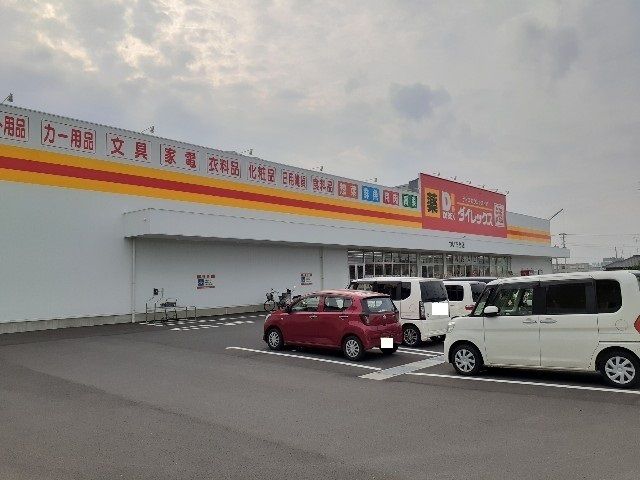 近くのダイレックス朔日市店まで500m（徒歩7分）