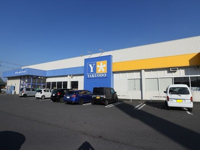 近くの薬王堂 中新田店まで350m(徒歩5分)