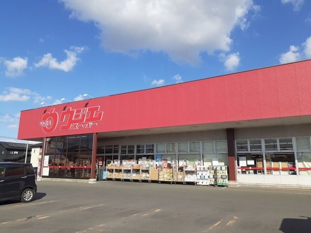近くのウジエスーパー中新田店まで550m(徒歩7分)
