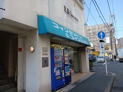 近くのコインランドリーまで40m（徒歩1分）