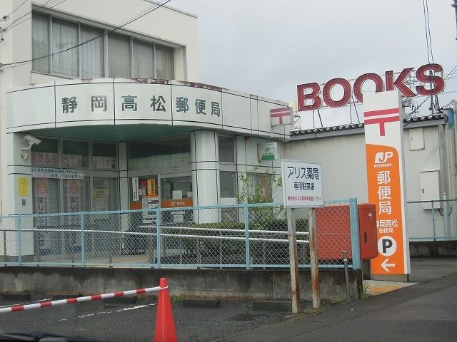 近くの高松郵便局まで1,100m（徒歩14分）
