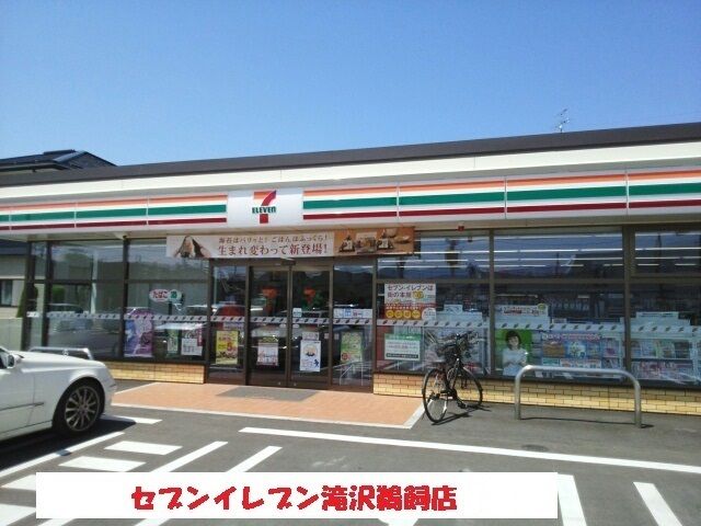 近くのセブンイレブン滝沢鵜飼店まで400m（徒歩5分）