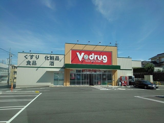 近くのV.drug羽津店まで650m（徒歩9分）