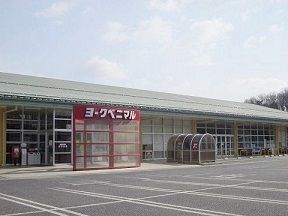 近くのヨークベニマルメガステージ矢吹まで1,300m（徒歩17分）