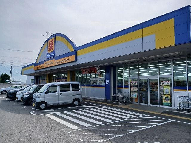 近くのマツモトキヨシ　西海店まで350m（徒歩5分）