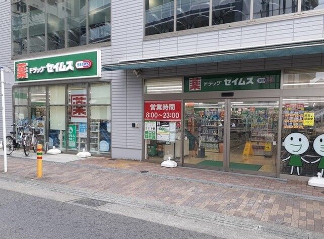 近くのセイムスまで1,400m（徒歩18分）