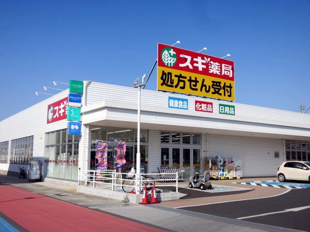 近くのスギドラッグ西尾一色南店まで300m(徒歩4分)