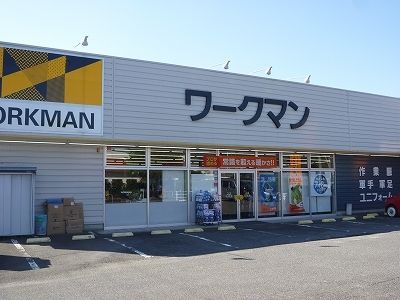 近くのワークマンまで750m(徒歩10分)