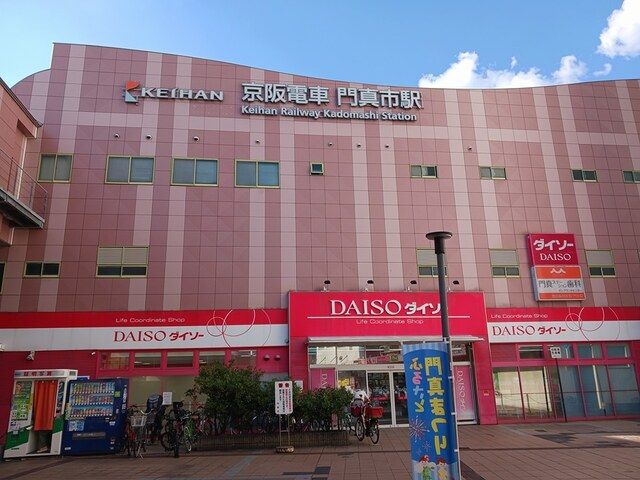 近くの京阪門真市駅まで600m（徒歩8分）