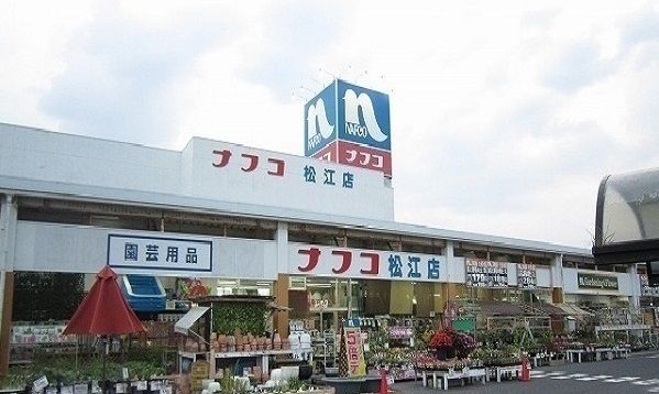 近くのナフコ松江店まで650m（徒歩9分）
