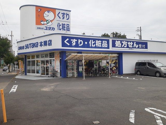 近くのドラッグユタカ本陣店まで330m(徒歩5分)